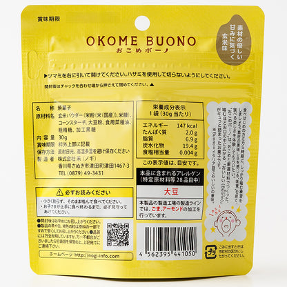 おこめボーノ玄米30g